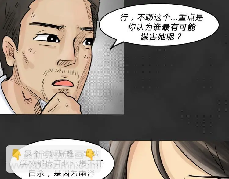 第38话 宿舍关系（2）22