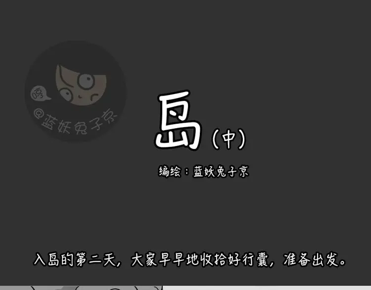 第24话 岛（2）0
