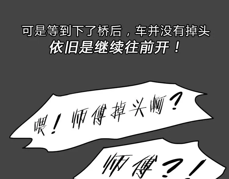 第46话 危险约车31