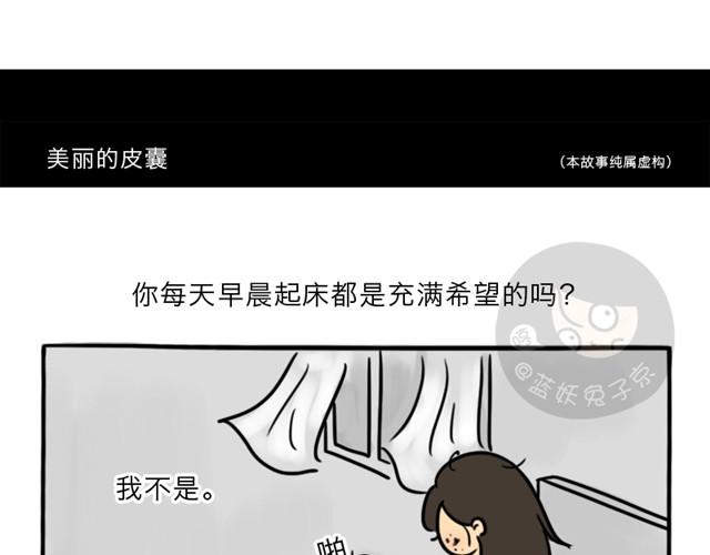 第8话 美丽的皮囊0