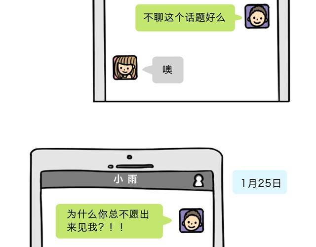 第3话 一条短信引发的血案33