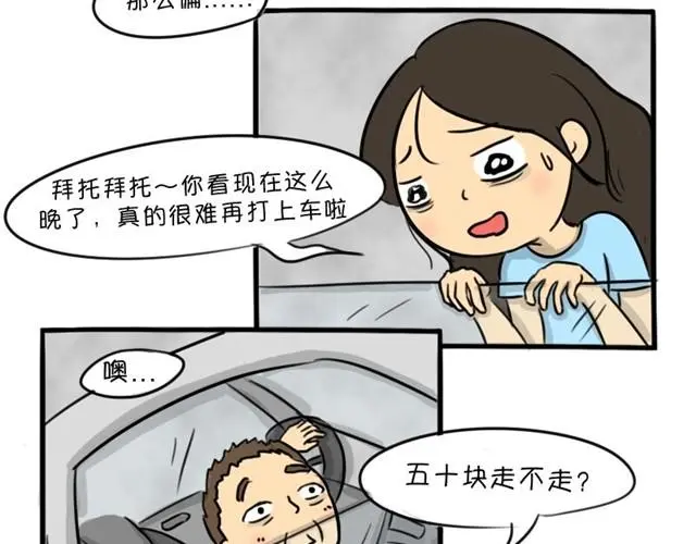 第12话 深夜出租车5