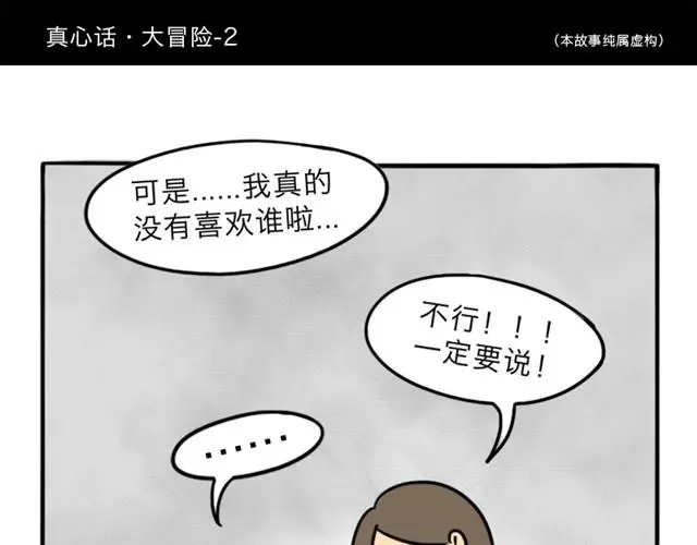 第10话 真心话18