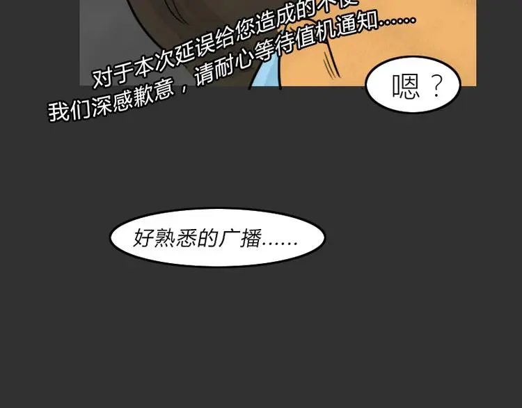 第36话 平行空难30