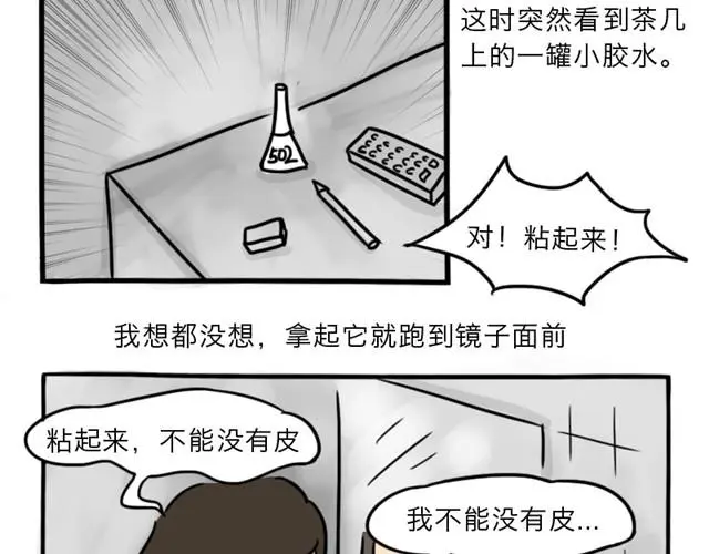 第8话 美丽的皮囊115