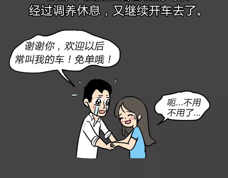 第46话 危险约车109