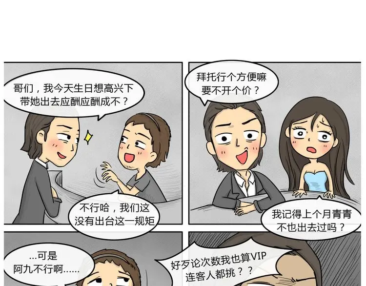 第19话 阿九的故事（二）21