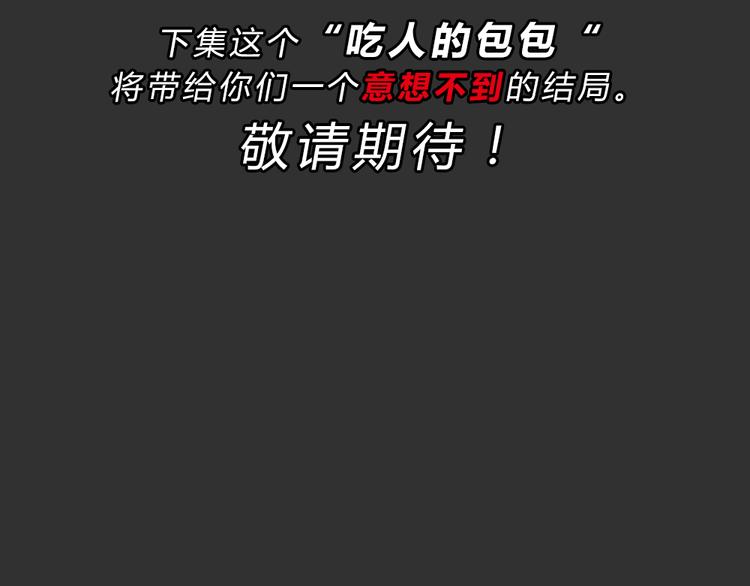第47话 二手包（上）74