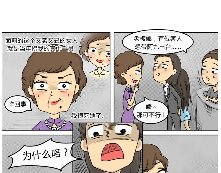 第19话 阿九的故事（二）23