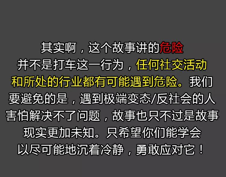 第46话 危险约车110