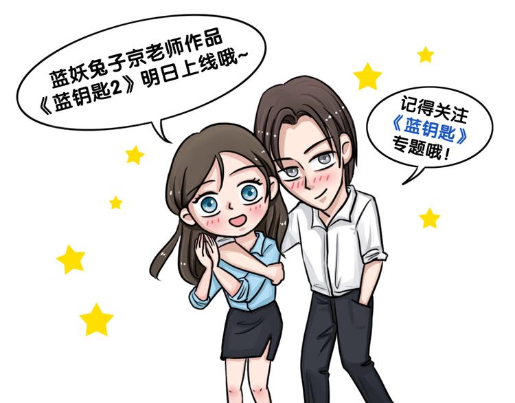 《蓝钥匙2》序章上线！48