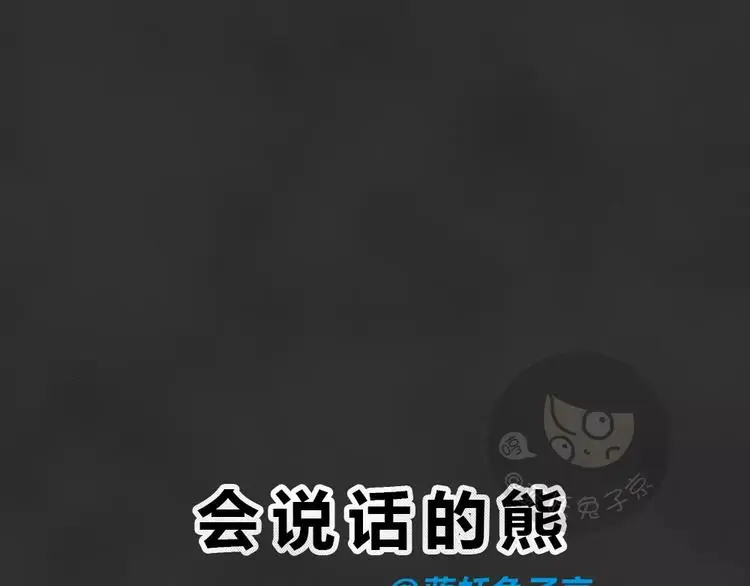 第45话 学说话的熊15