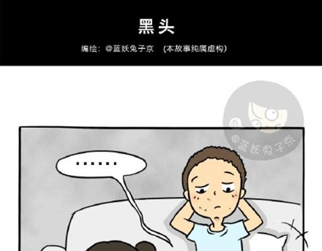 第11话 魂断黑头0