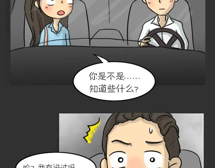 第34话 男人的秘密37