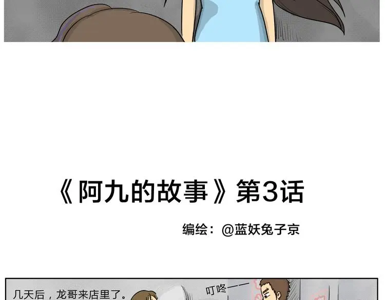 第20话 阿九的故事（三）3