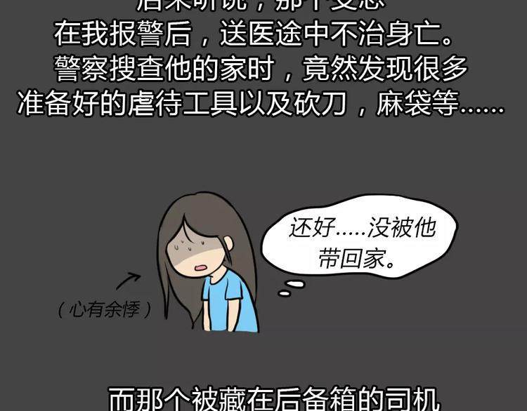 第46话 危险约车108