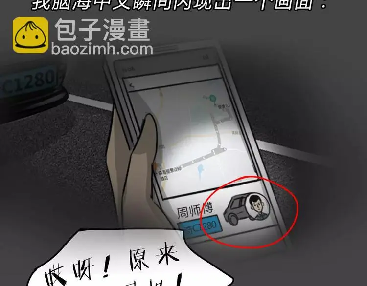 第46话 危险约车93