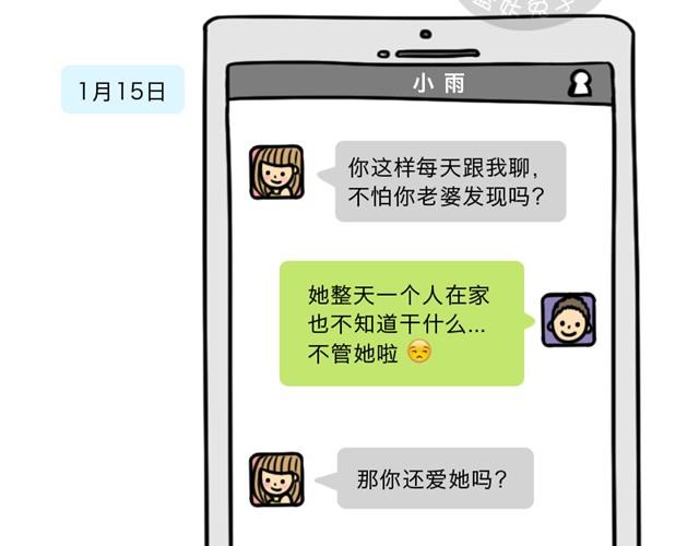 第3话 一条短信引发的血案32