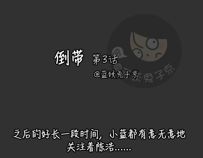 第29话 倒带（3）5