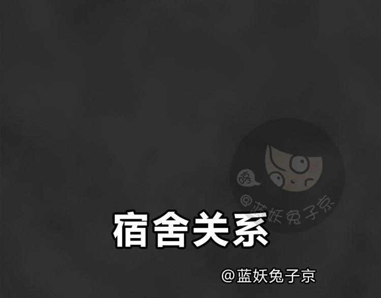 第41话 宿舍关系（5）9
