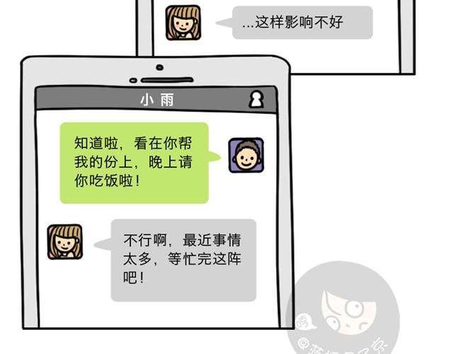 第3话 一条短信引发的血案31