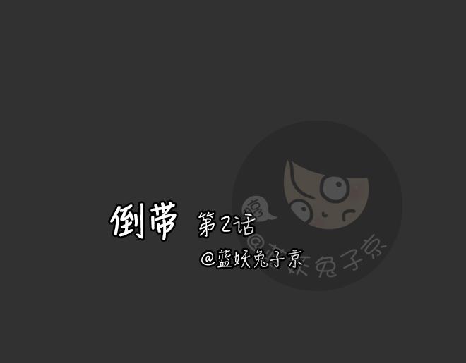 第28话 倒带（2）0