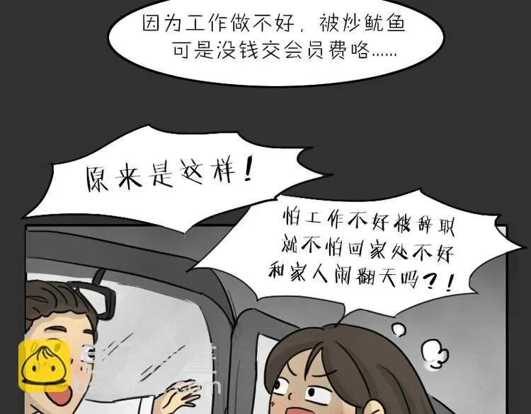 第34话 男人的秘密61