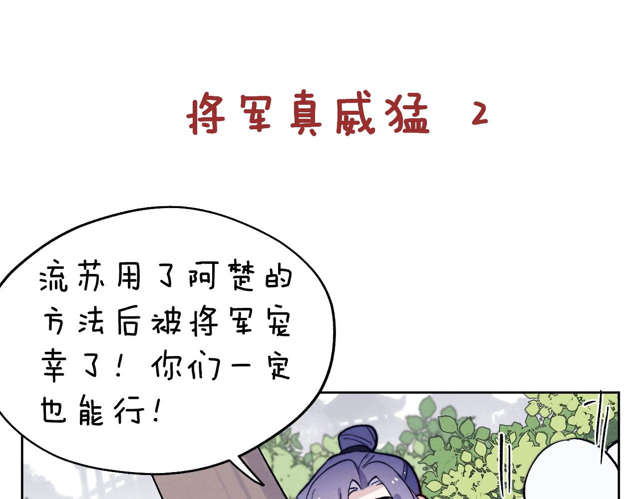 第34话 将军的秘密110