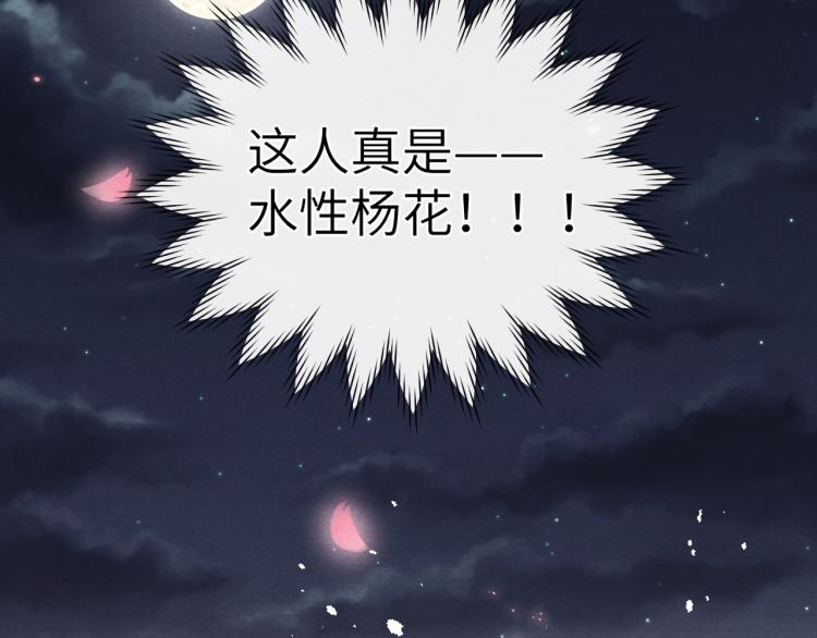 第22话 水性杨花！121