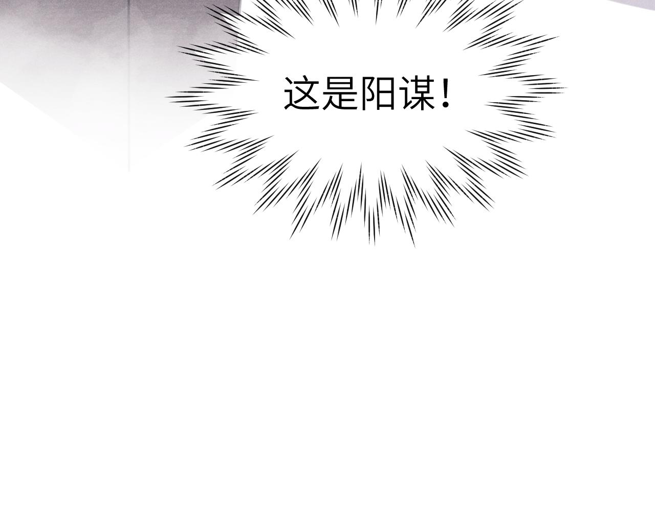 第38 阳谋23