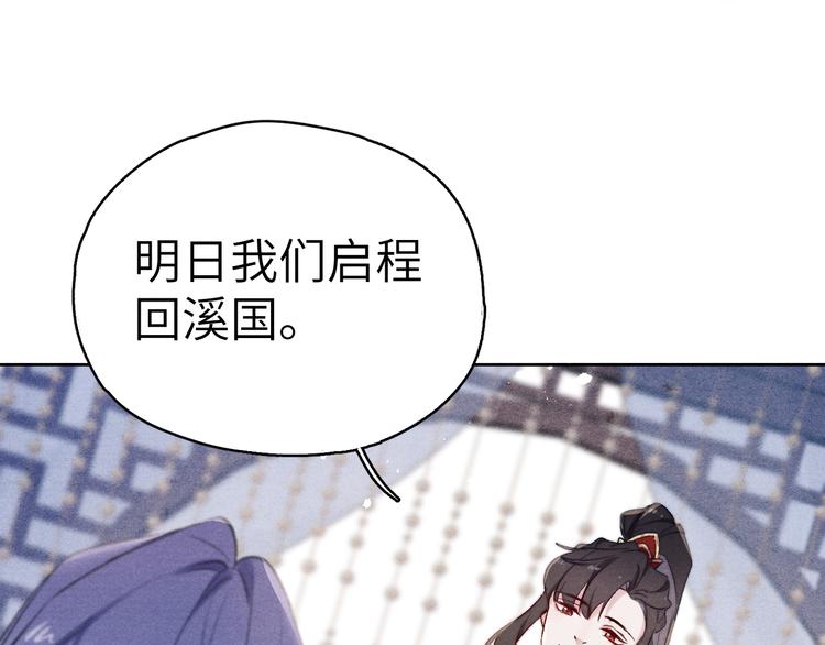 第3话 杀宋焕北？75