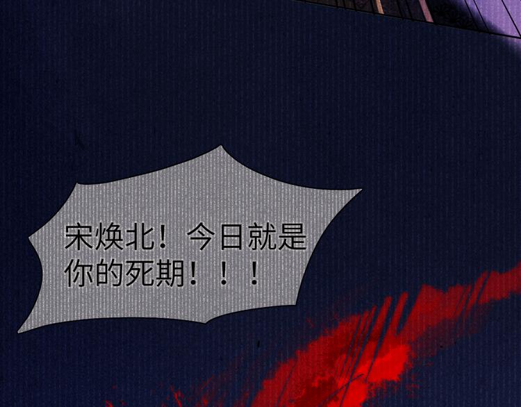 第3话 杀宋焕北？93