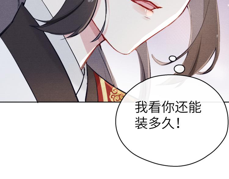 第3话 杀宋焕北？83