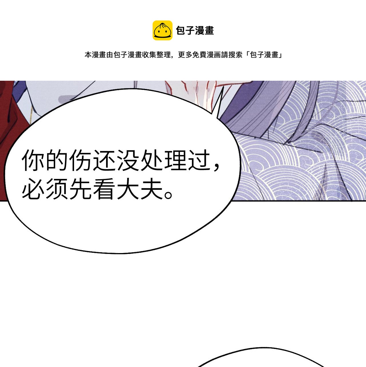 第44话 我帮你包扎8