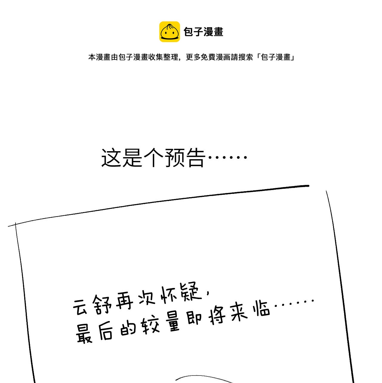 第36话 误会更深了116