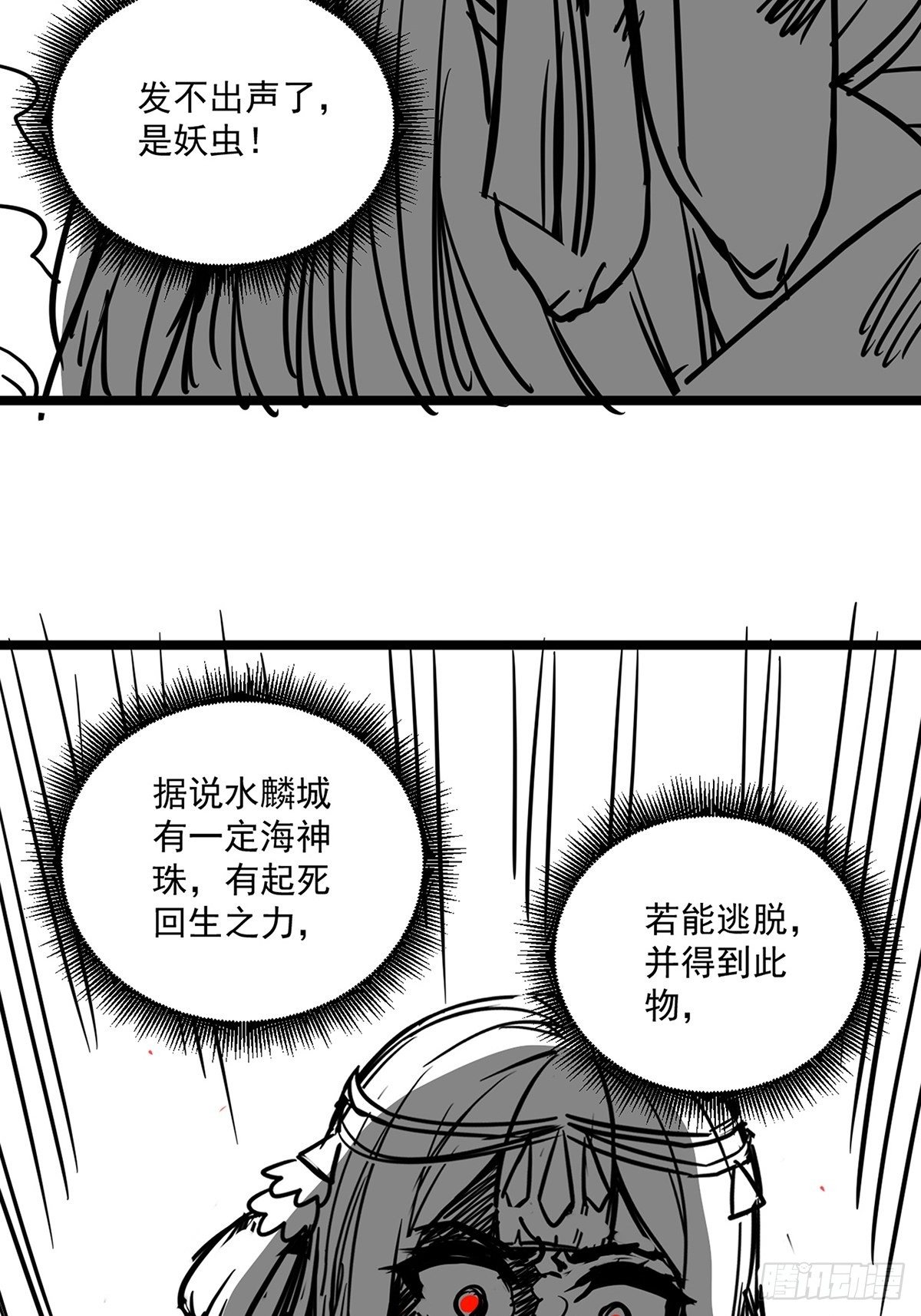 第二十七话 水麟城去闯一闯63