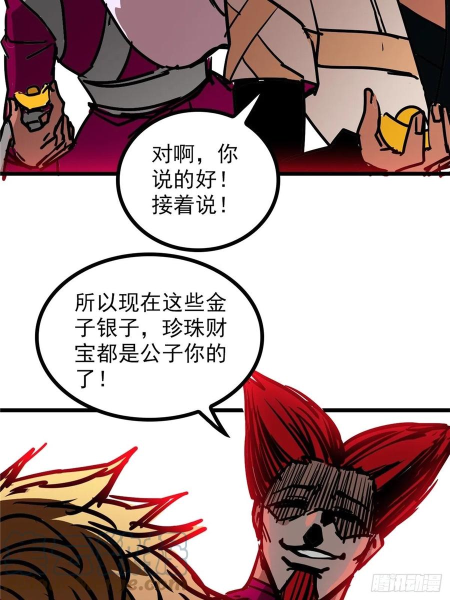第三十六话 丈母娘一掷千金33