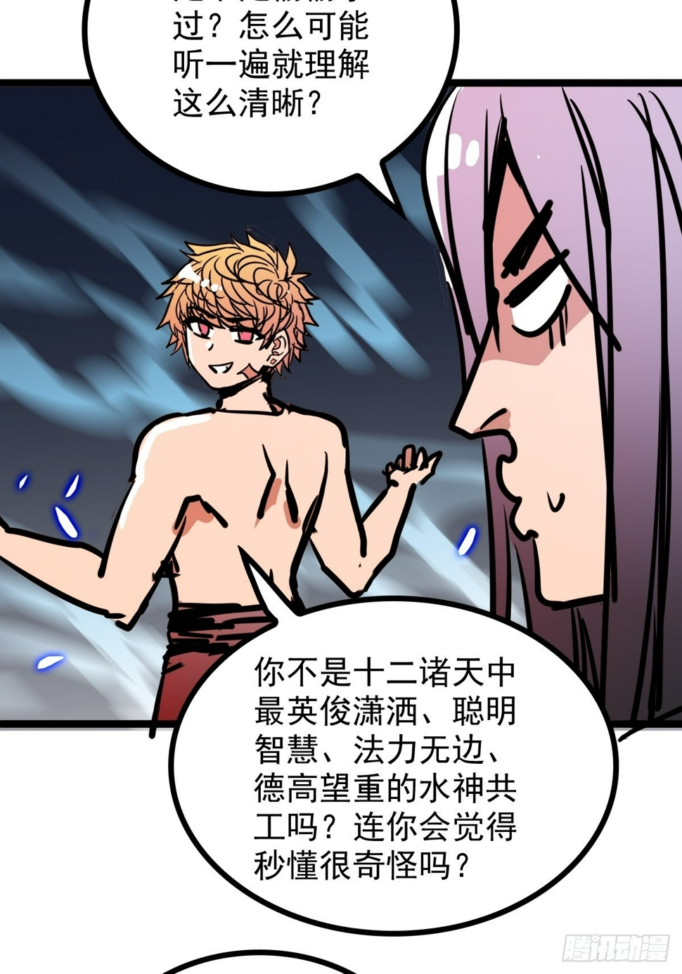 第五十三话 水神共工显真容37