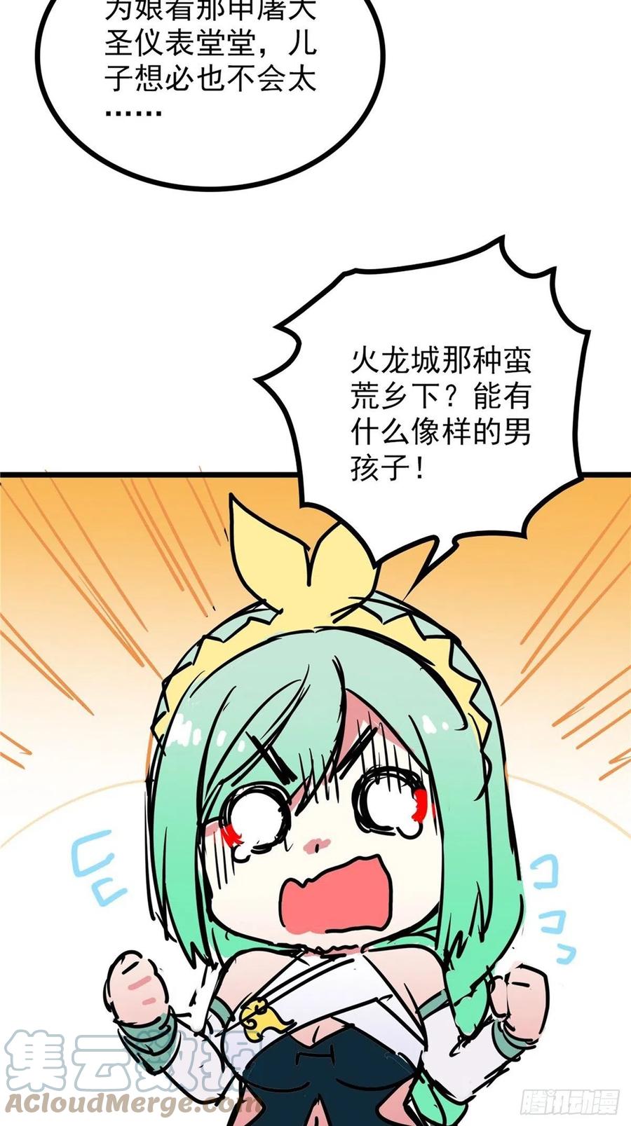 第三十六话 丈母娘一掷千金3