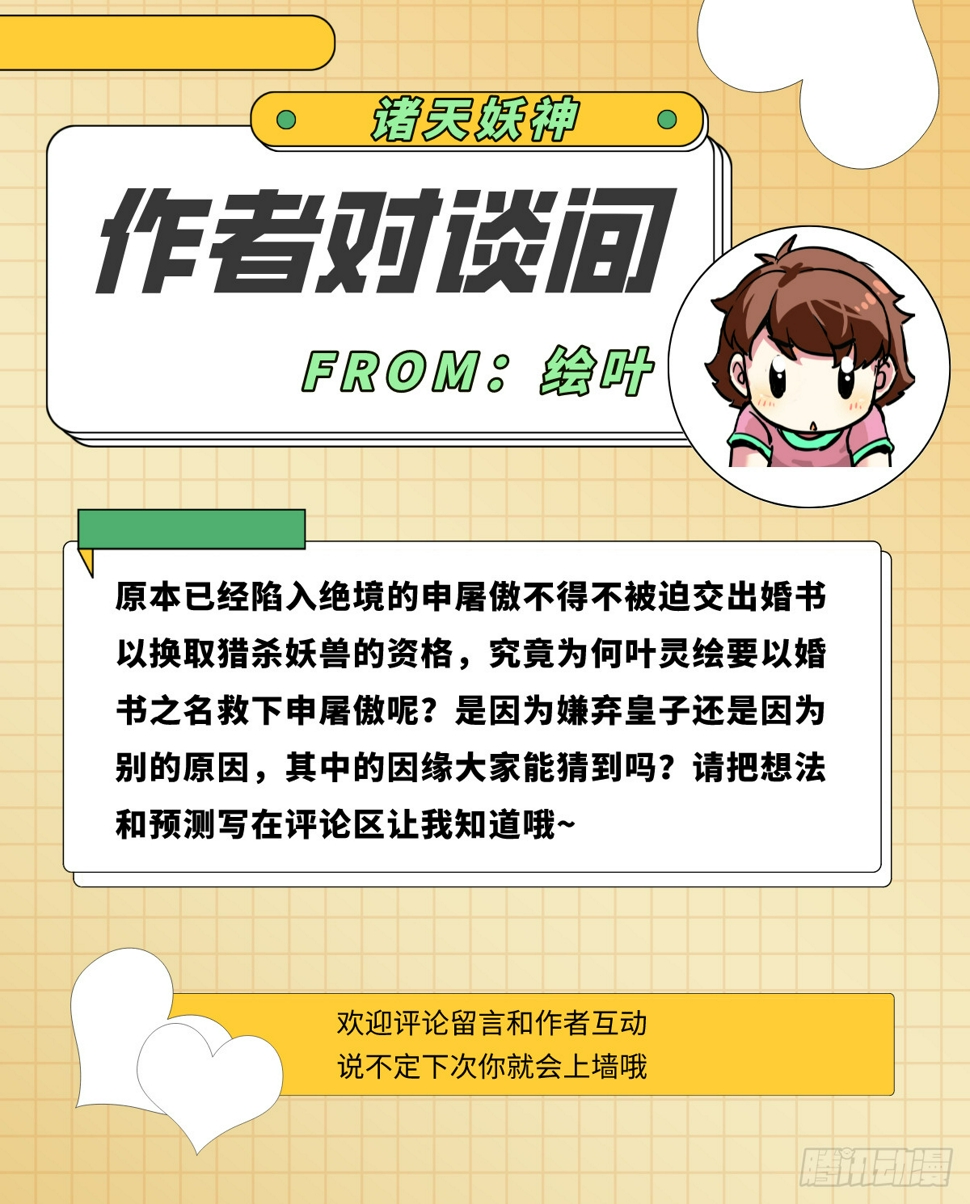 第四十五话 最勇者为我夫婿31