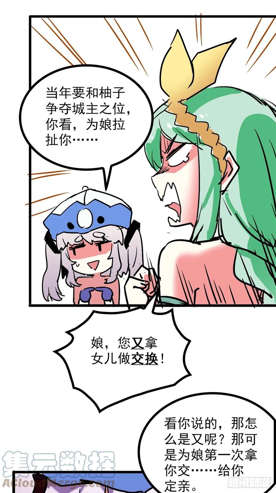第三十六话 丈母娘一掷千金6