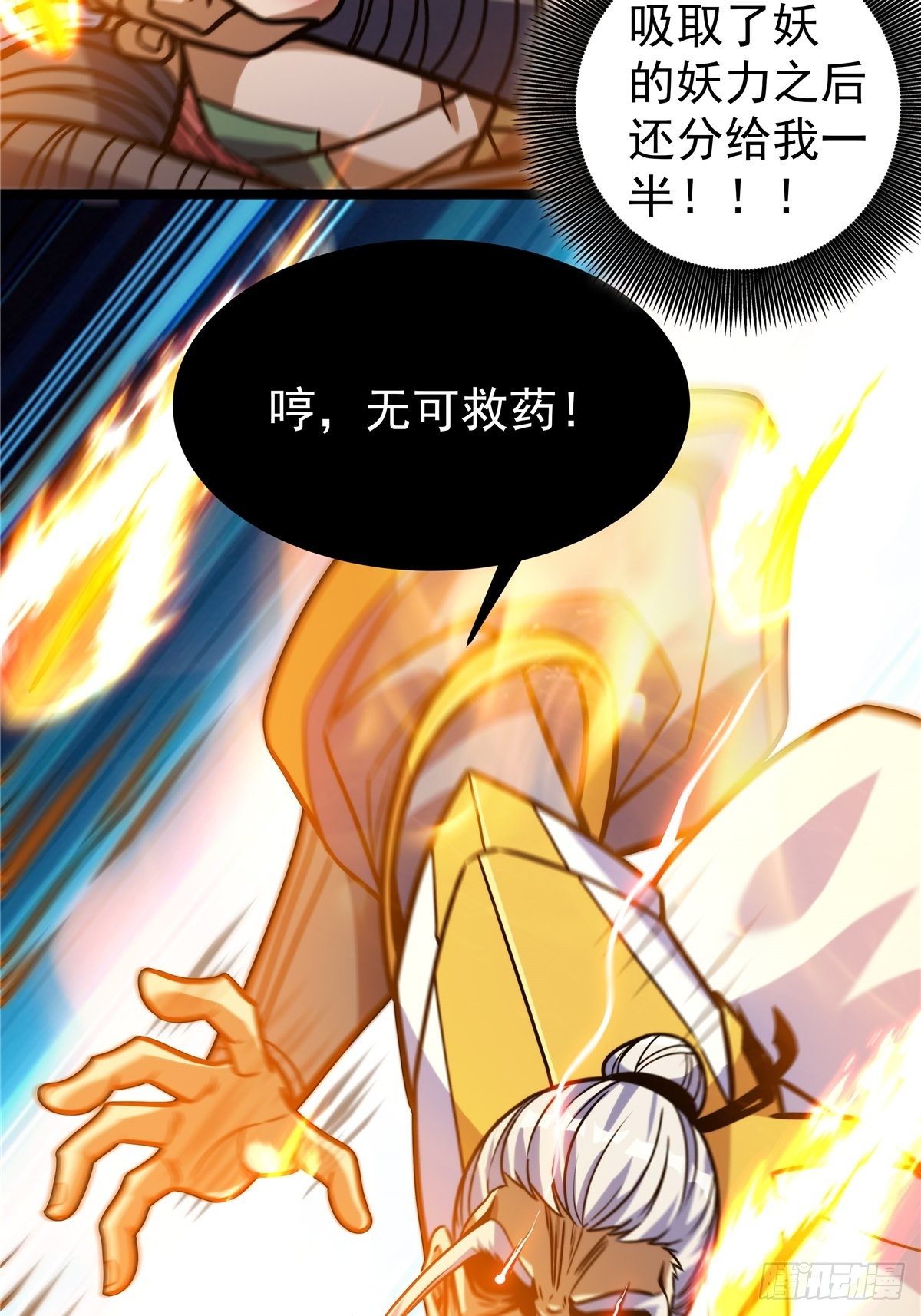 第七话 阴险狡诈老堂主19