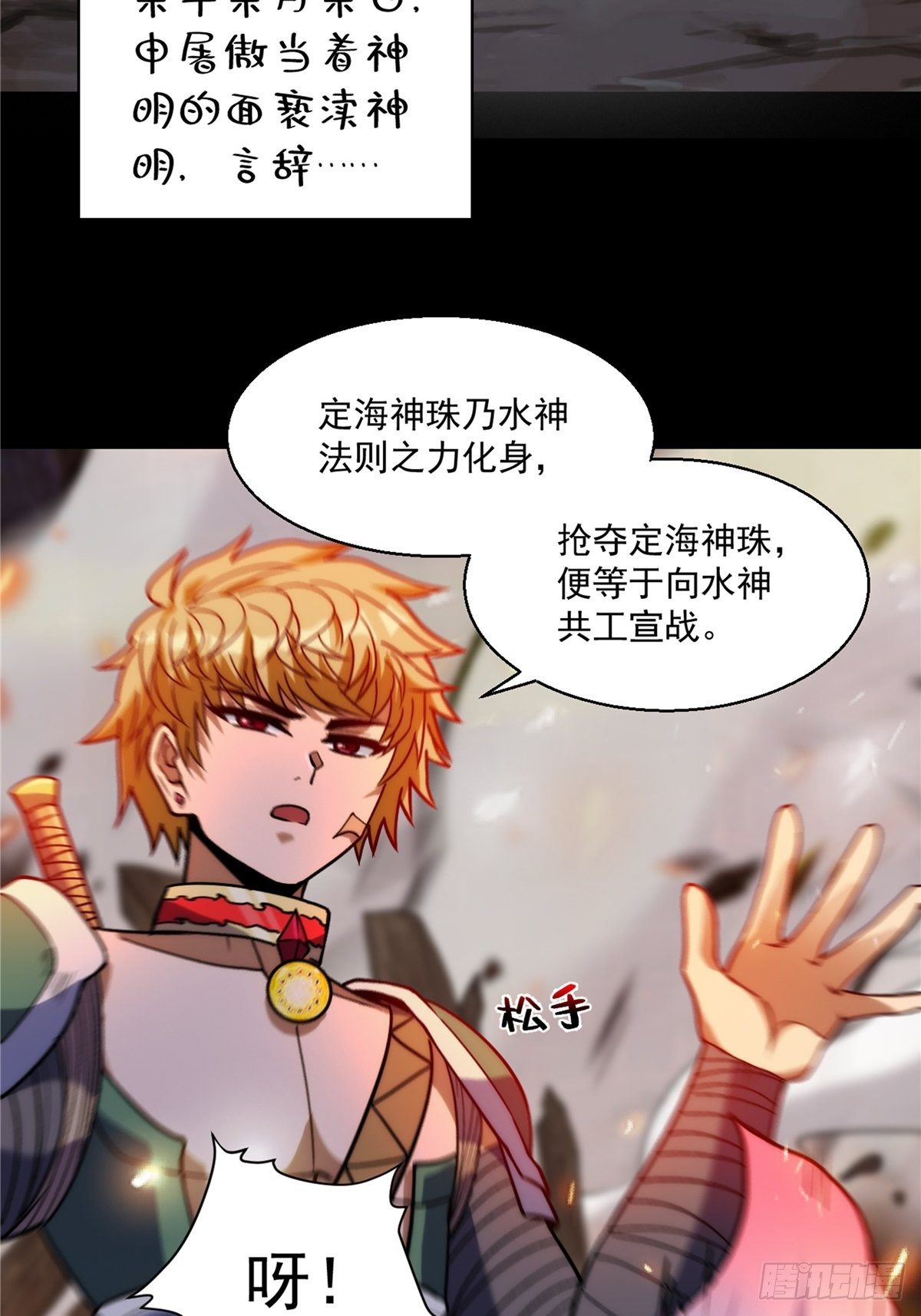 第二十七话 水麟城去闯一闯46