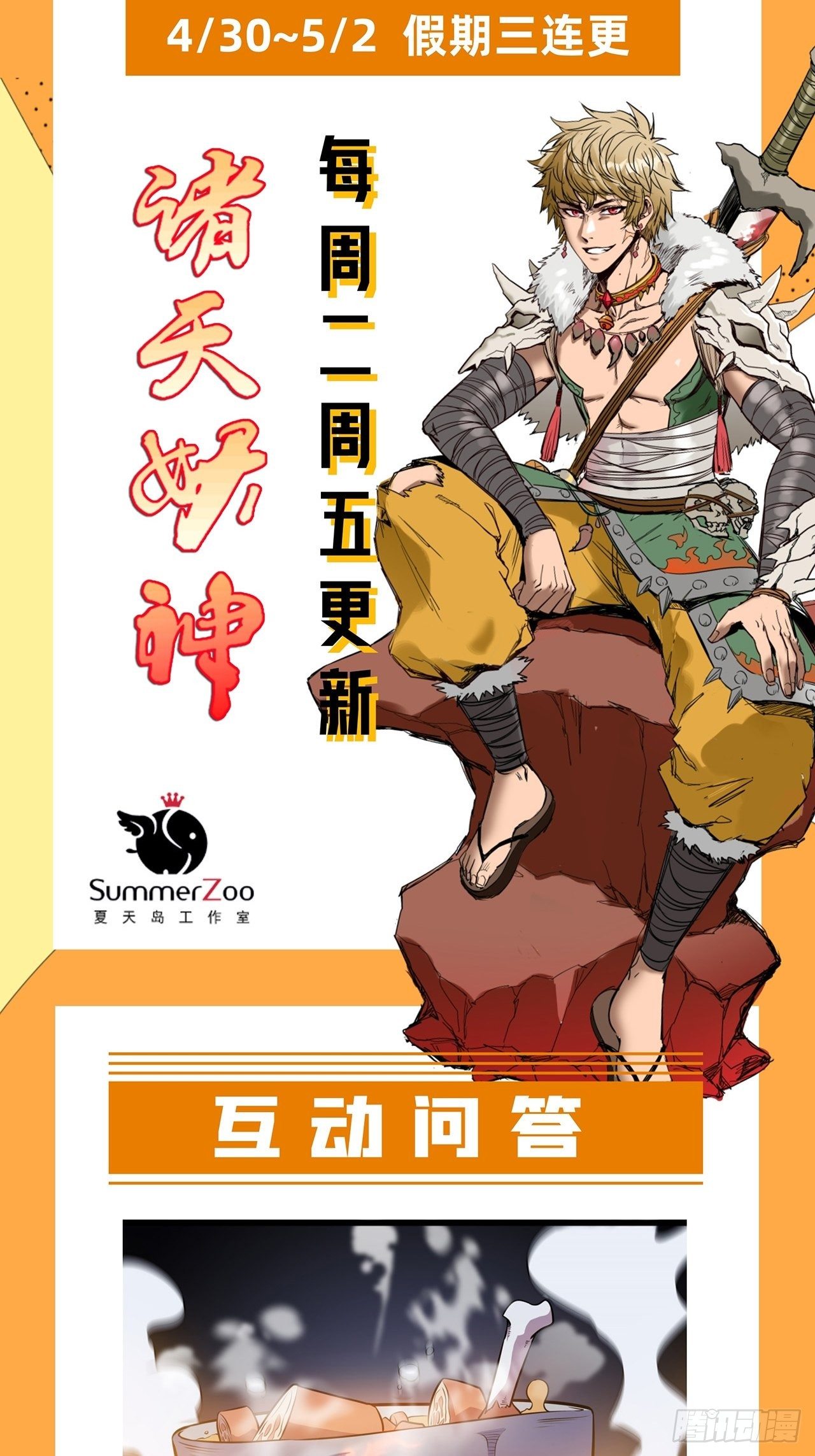 第二话 忍辱负重再崛起68