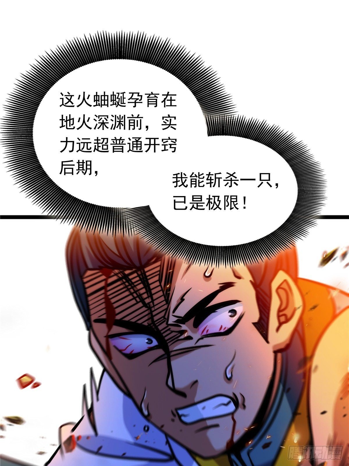 第十四话 深渊巨兽倾巢出25
