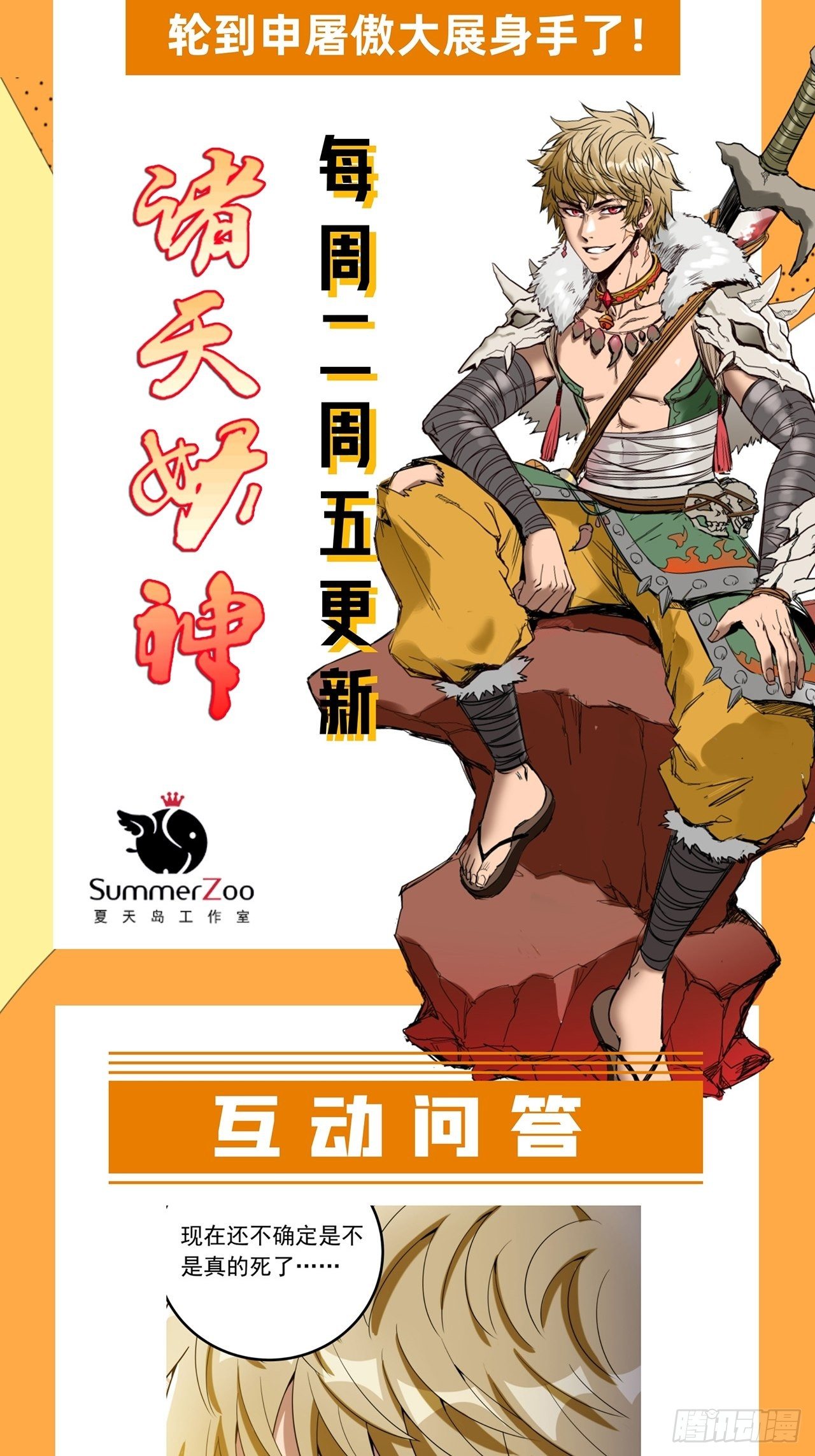 第三话 初露身手战城防77