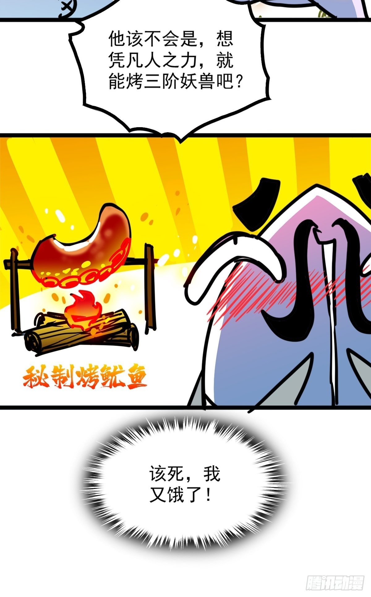 第五十话 来道秘制烤鱿鱼36