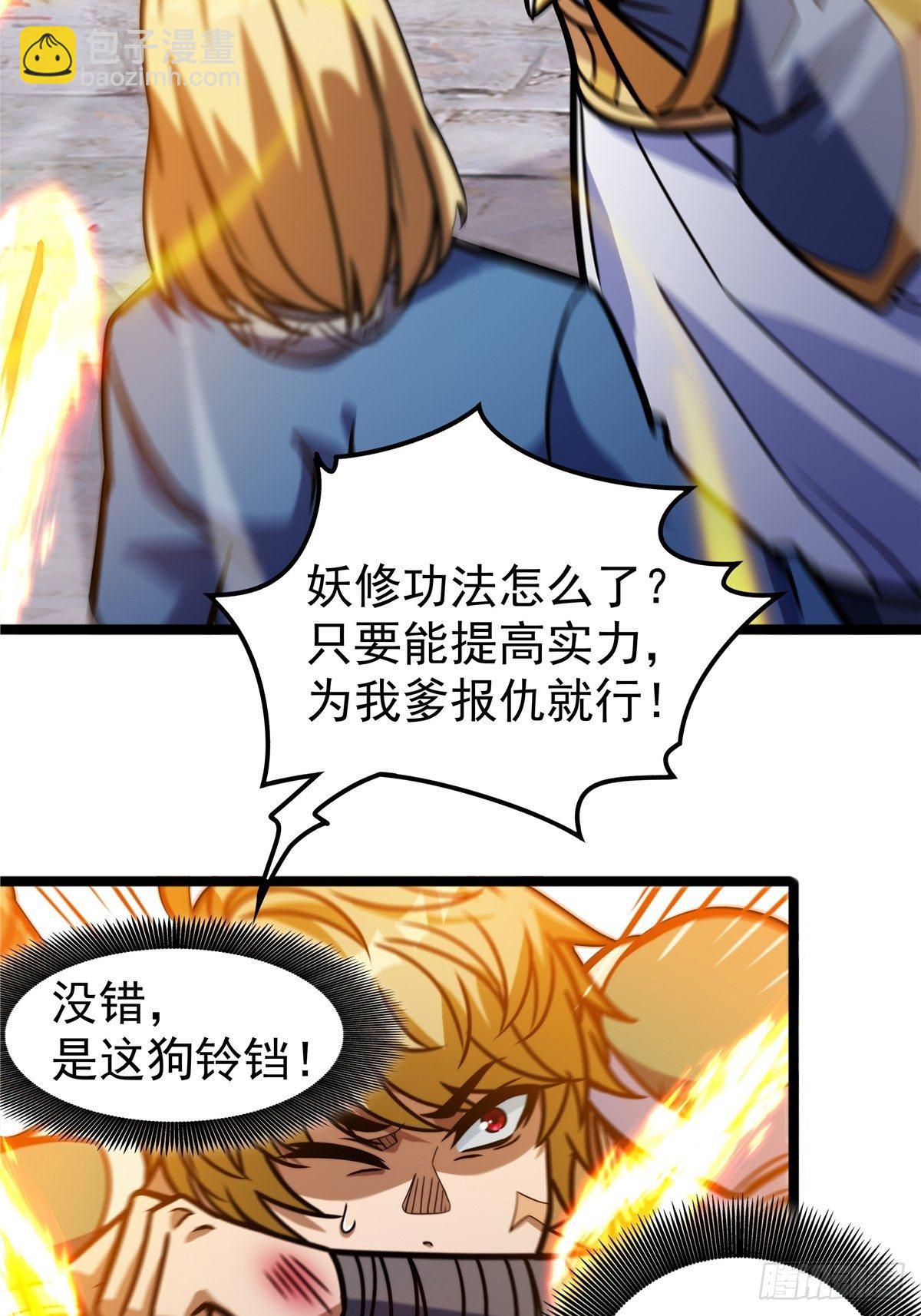 第七话 阴险狡诈老堂主18