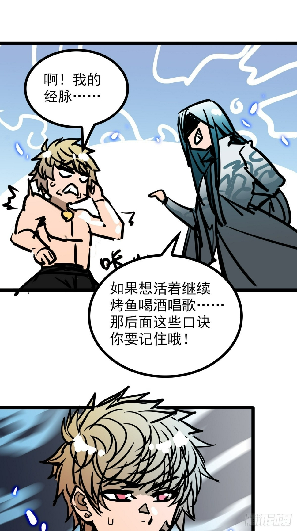 第五十三话 水神共工显真容31