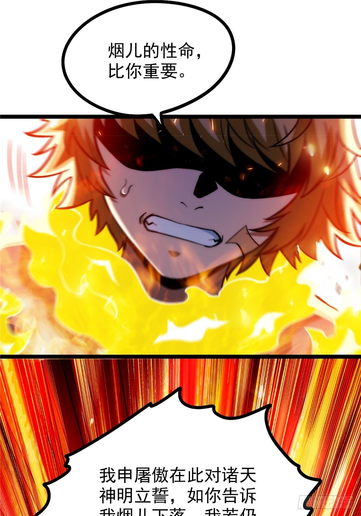 第二十六话 接受命运当妖神10